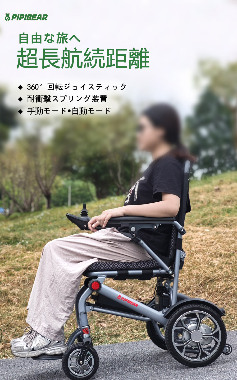 PIPIBEAR 電動車椅子 折りたたみ 軽量 コンパクト 軽量電動車椅子